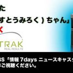 TBS「情報7days ニュースキャスター」に須藤弥勒(すとうみろく)ちゃんが出演