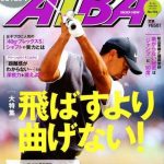 ゴルフ情報誌ALBA(アルバトロスビュー)の2018/4月号と8月号へSkyTrakが掲載！
