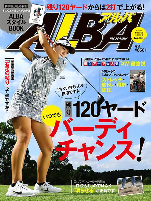 ゴルフ情報誌ALBA(アルバトロスビュー)の2018.11.22号へのSkyTrak掲載