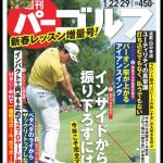 「パーゴルフ」1月22･29号のSkyTrak関連記事のシェア