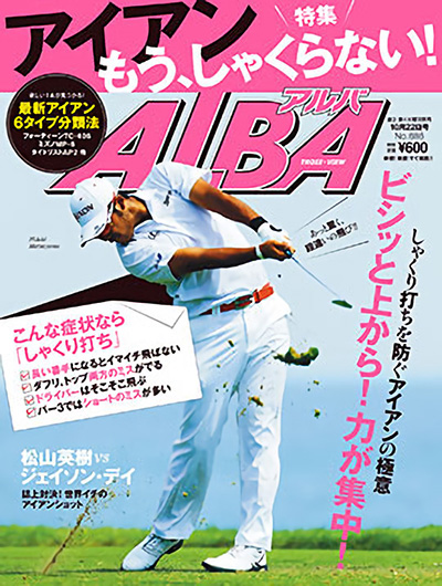 ゴルフレッスン誌 ALBA -Vol.686-にSkyTrakが掲載 | ゴルフ用弾道測定