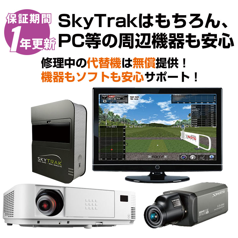 プロジェクター | ゴルフ用弾道測定機 SkyTrak