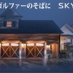 SkyTrak新CMのご紹介！