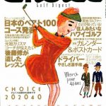年4回刊ゴルフ雑誌「チョイス」No.233新春号にSkyTrakが掲載されました！
