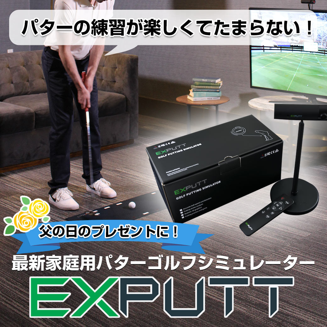 最新家庭用パターゴルフシミュレーターEXPUTT | ゴルフ用弾道測定機