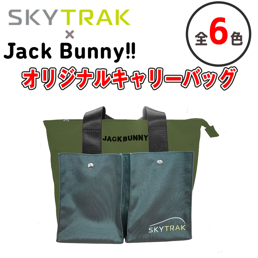 Jack Bunnyオリジナルキャリーバッグ | ゴルフ用弾道測定機 SkyTrak