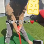 親子でゴルフ(キュートな初ゴルフ動画)